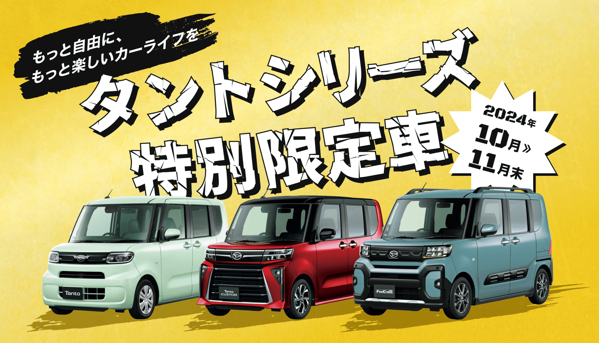 もっと自由に、もっと楽しいカーライフを